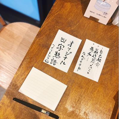 #37 出張収録！銭湯図書館＠談話室マチソワ/湯あがり雑談 祝1周年