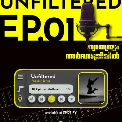 UNfiltered | Ep1:"സ്വാതന്ത്ര്യം അർദ്ധരാത്രിയിൽ"| RJ Ephrem Mathews UNfiltered | Ep1:"സ്വാതന്ത്ര്യം അർദ്ധരാത്രിയിൽ"| RJ Ephrem Mathews