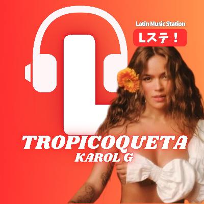 🇨🇴🏝️Karol Gの新アルバム！全曲ざっくり意味、聴きどころ、雑学紹介！Tropicoqueta 【カロルG /トロピコケタ】
