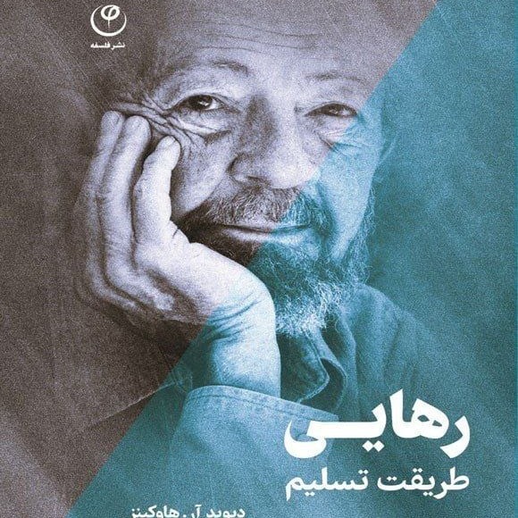 رهایی طریقت تسلیم35
