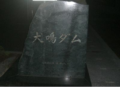 怪談「犬鳴ダム」 from Radiotalk