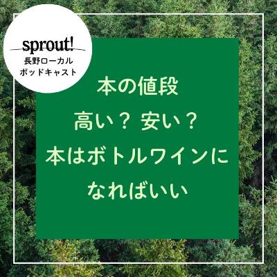 ［雑談］本の値付け 高い？ 安い？ 本はボトルワインになればいい