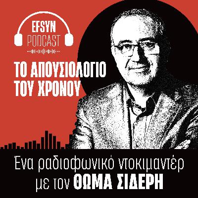 Το Απουσιολόγιο Του Χρόνου: Ευτυχισμένο το 1926 - Το τέλος της αθωότητας Το Απουσιολόγιο Του Χρόνου: Ευτυχισμένο το 1926 - Το τέλος της αθωότητας