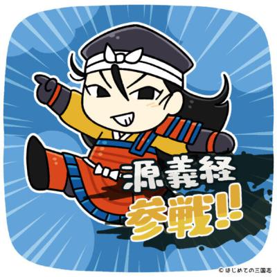 源義経が平家を滅ぼす活躍をしたにもかかわらず兄に疎まれた理由