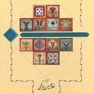 golestan 16. --گلستان با کیوان ورد ۱۶ episode artwork