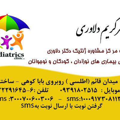 pediatrician, ninidata.com خدمات الکترونیک دکتر دلاوری pediatrician, ninidata.com خدمات الکترونیک دکتر دلاوری