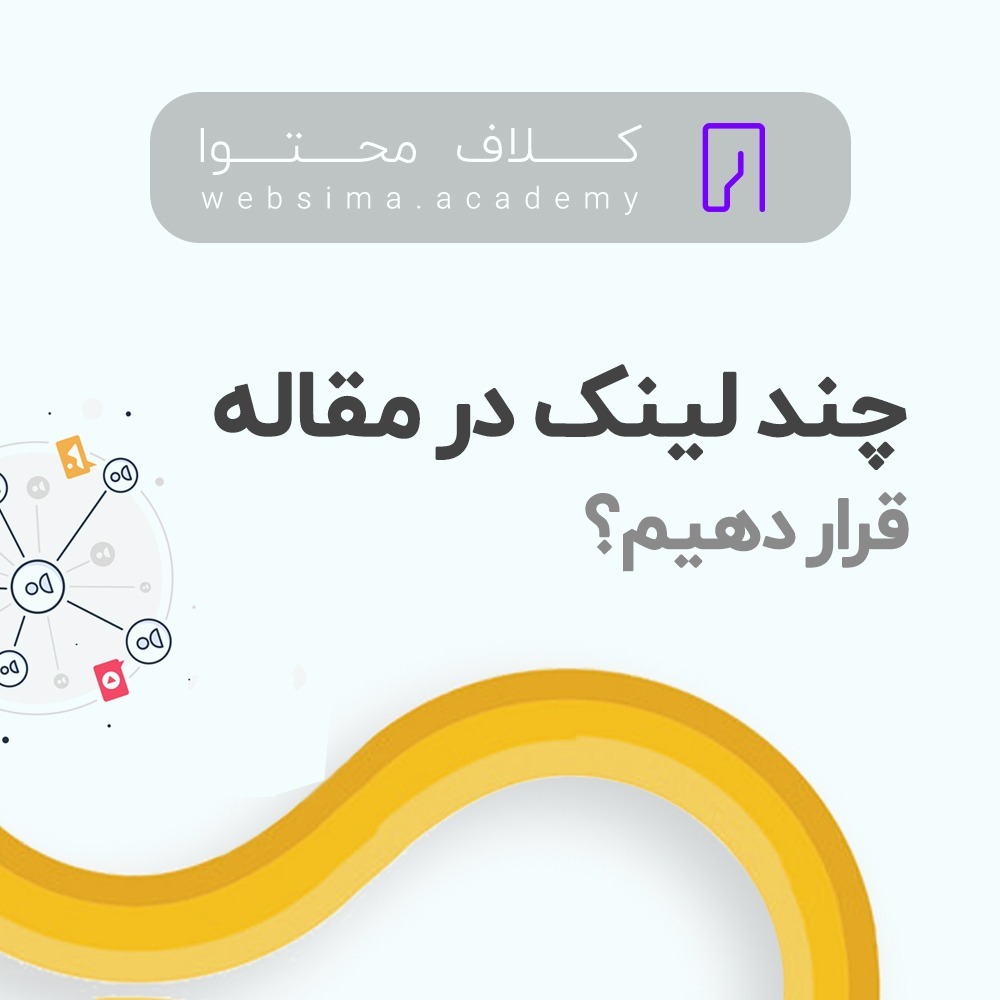 Websima Academy آکادمی وبسیما