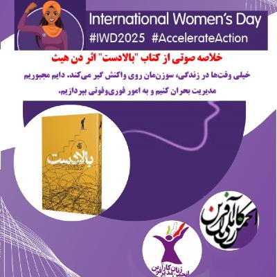 خلاصه صوتی کتاب بالادست