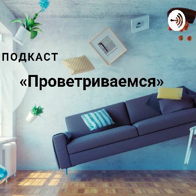 Соблюдают ли люди самоизоляцию? Жизнь после карантина. Первый подкаст в жизни