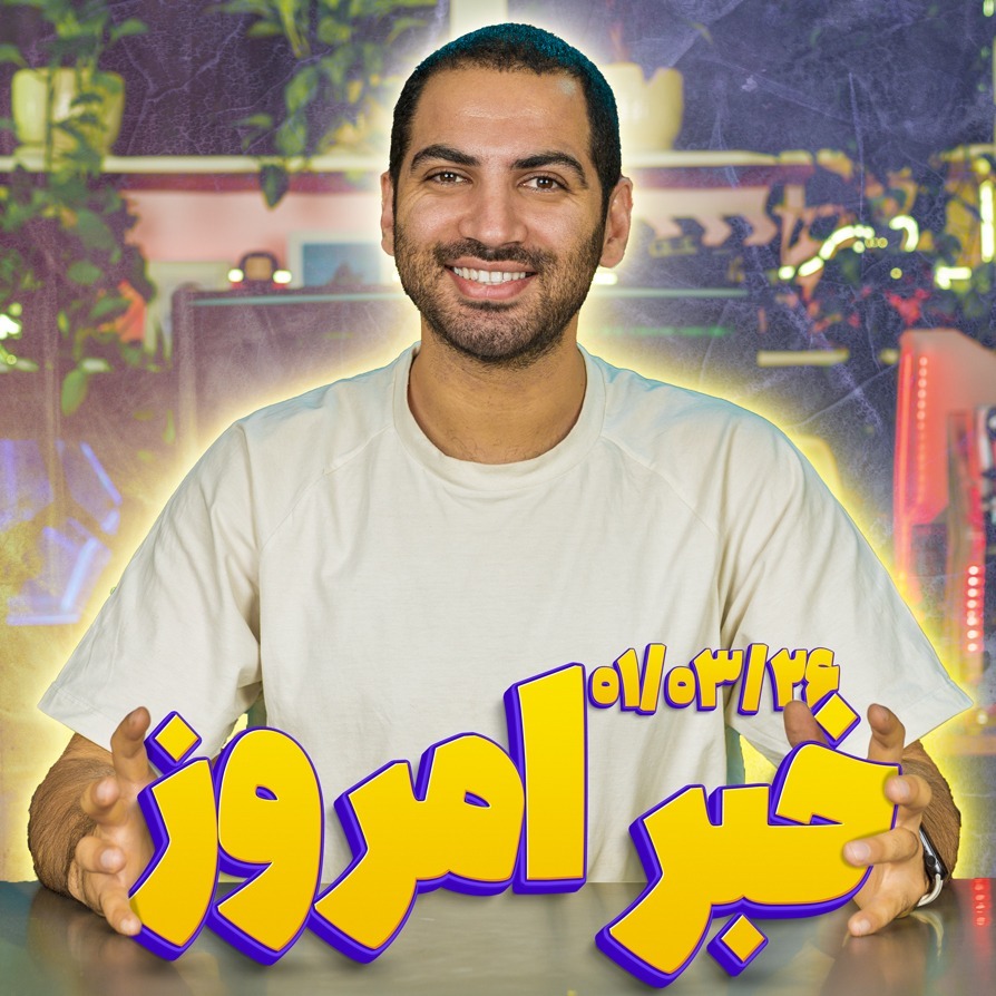 بهترین گوشی گیمینگ - انتقال چت واتس اپ اندروید به آیفون - درآمدزایی توییچ - فتوشاپ رایگان  می شود