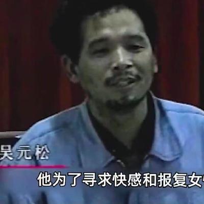 135.斯文教师半月屠杀9女子,审讯时坦言“听她哭我就高兴”