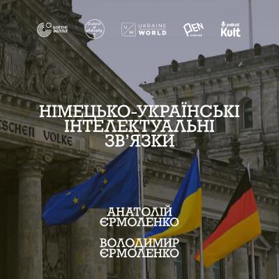 НІМЕЧЧИНА-УКРАЇНА: інтелектуальні зв'язки