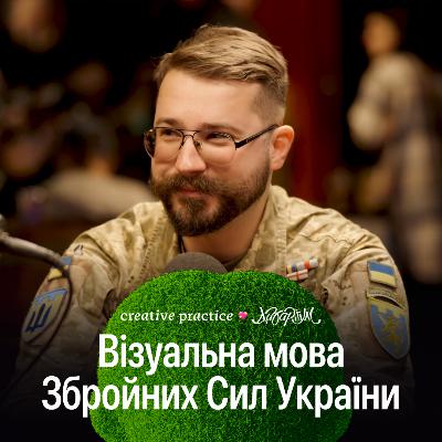 Візуальна мова Збройних Сил України | Тарас Іщик