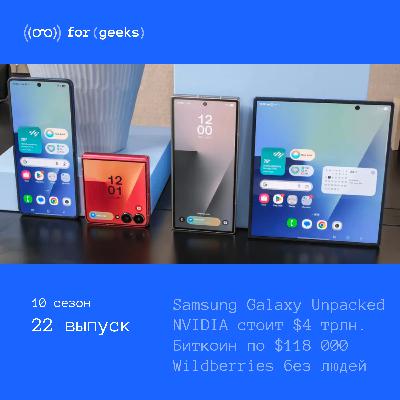 Samsung Galaxy Unpacked × биткоин по $ 118 000 × Nvidia стала самой дорогой компанией