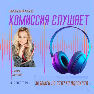 "Сдал. СПАСИБО" — это вопросы & ответы тестирования на статус адвоката. С 310 по 317 вопрос. Новые! (с 01.09.2025)