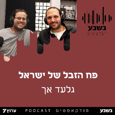 פח הזבל של ישראל פח הזבל של ישראל