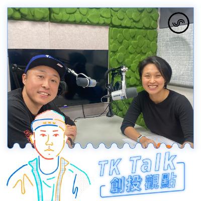 TK特別集|運動科技首都在桃園ft.啟雲科技 薛如君 Monica Hsueh 國際行銷經理 TK特別集|運動科技首都在桃園ft.啟雲科技 薛如君 Monica Hsueh 國際行銷經理