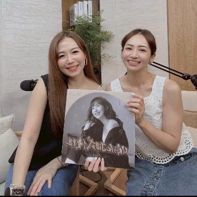 S1EP18 不是離開都叫放棄,有時是勇氣的開始,舉家遷移到馬來西亞的前空服員薑咪 ft. 薑咪 S1EP18 不是離開都叫放棄,有時是勇氣的開始,舉家遷移到馬來西亞的前空服員薑咪 ft. 薑咪