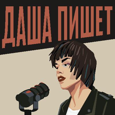 Жизнь после «Активного согласия»: потеря, пауза, возвращение Жизнь после «Активного согласия»: потеря, пауза, возвращение