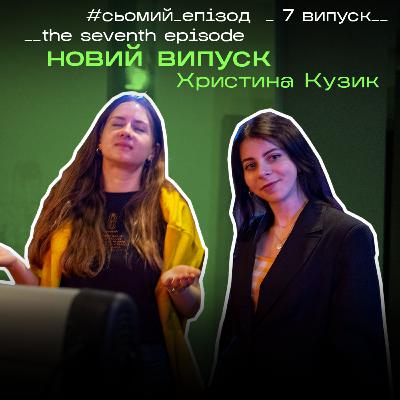 Христина Кузик (“SFox”): продажі в ІТ, проєкти та волонтерство || s1e7
