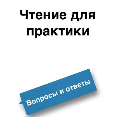 Вопросы и ответы. Третий выпуск Вопросы и ответы. Третий выпуск