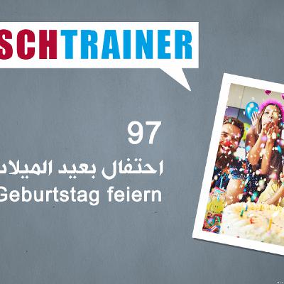 97 احتفال بعيد ميلاد – Deutschtrainer