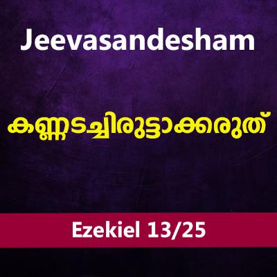 Malayalam Bible Study 892 Ezekiel 20:1-21:17 യെഹെസ്കേല് WRT India Jeevasandesham Malayalam Bible Study 892 Ezekiel 20:1-21:17 യെഹെസ്കേല് WRT India Jeevasandesham