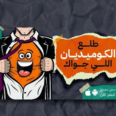 ازاي يكون دمك خفيف