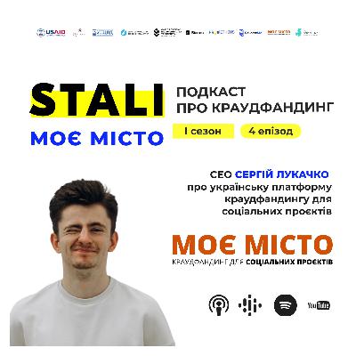 [МОЄ МІСТО] подкаст про краудфандинг STALI з командою української платформи для соціальних проєктів