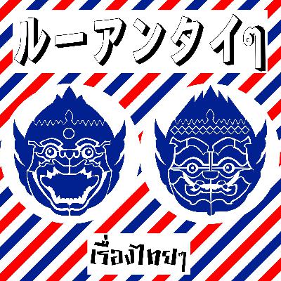 เรื่องที่ 71 วิมานหนาม ‐The Paradise of Thorns‐