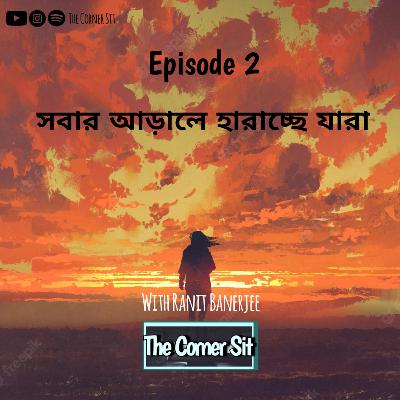 For those who are losing behind everyone (Bengali)