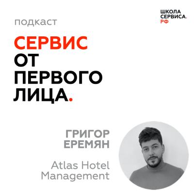 #1 Григор Еремян / Atlas Hotel Management