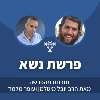 פרק 34: פרשת נשא