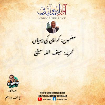 Episode 7: Karachi ki biwian; کراچی کی بیویاں