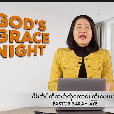 မိမိအိမ်ကိုဘယ်လိုကောင်းကြီးပေးမလဲ | Pastor Sarah Aye