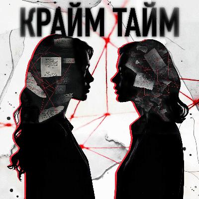 Эпизод 6. Жуткая правда о МК ультра