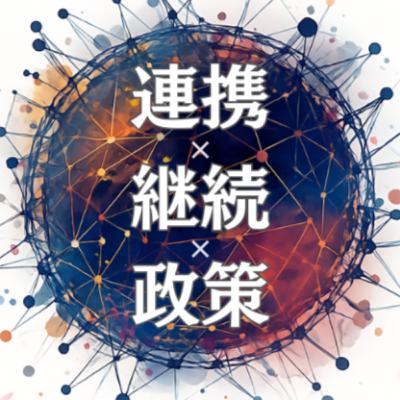 第1回‐下水道事業で20億円の削減をした公務員へのインタビューを振り返る 第1回‐下水道事業で20億円の削減をした公務員へのインタビューを振り返る