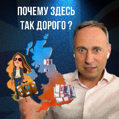 Особенности жизни в Великобритании🇬🇧и почему здесь нет налога на недвижимость
