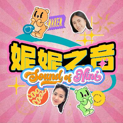EP23 ft. Olivia wawa | 找到對的人，新婚的我們