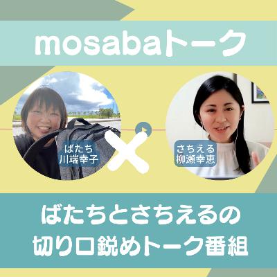 インタビューって何がいいの？