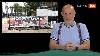 Goblin News 164: протесты в Лондоне, новый глава гестапо, атака дебилов