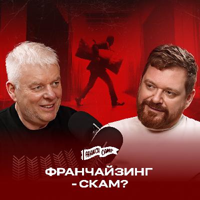 Франчайзинг без роялти, инвестиции в людей и секрет успеха — интервью с Александром  Кравцовым