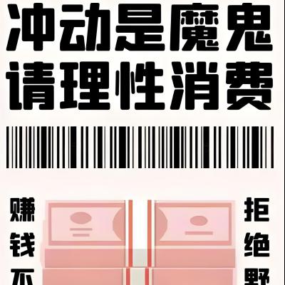 E79:消费陷阱--我们是如何掏空了钱包