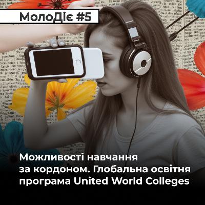 МолоДіє #5: Можливості навчання за кордоном. Глобальна освітня програма United World Colleges