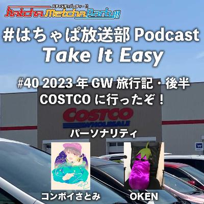 #40 2023年GW旅行記・後半 COSTCOに行ったぞ！