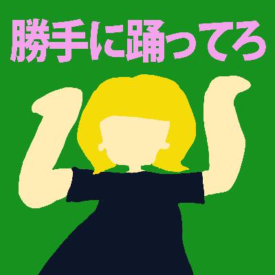 28曲目：だから、私はここで話す