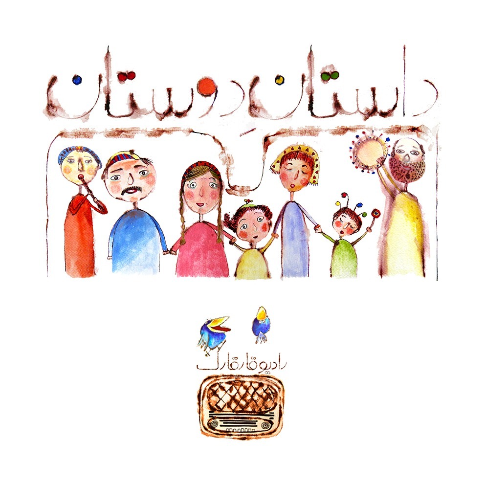 داستان دوستان 1 episode artwork