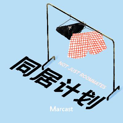 当你对自己不满意的时候，会是什么状态？| 同居计划 Week 133-136