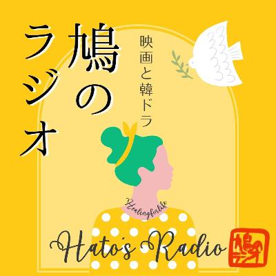 Vol.72 韓ドラ！「テプン商事」を観る前に！予習で2倍面白く！IMF通貨危機とは？