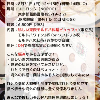 #386【ご案内】海外グルメ イベント開催（8月31日12時〜）